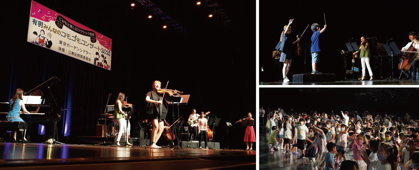 有明みんなのコモゴモコンサート2021の様子（2021年6月）