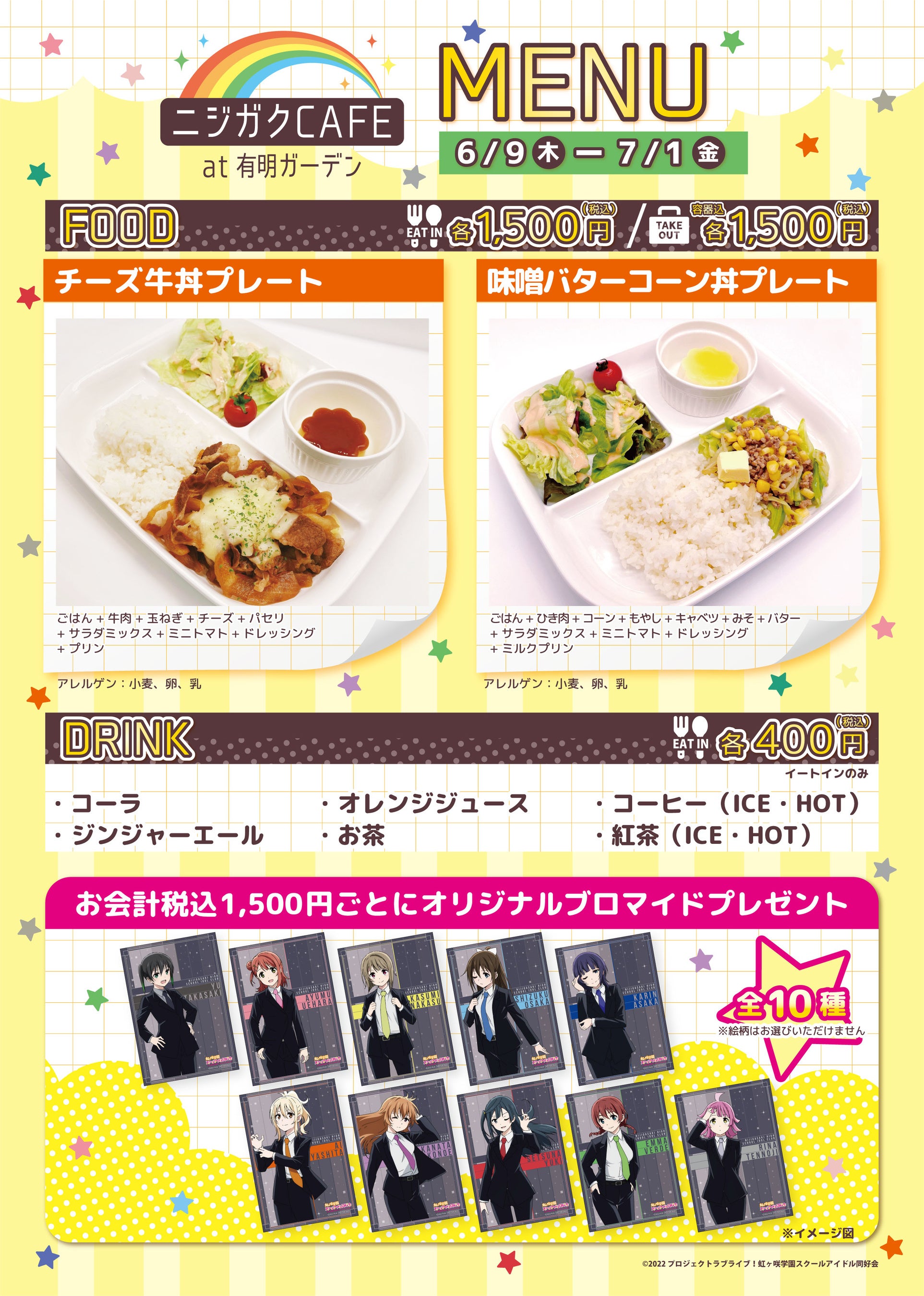 6月9日から7月1日のメニューはこちら