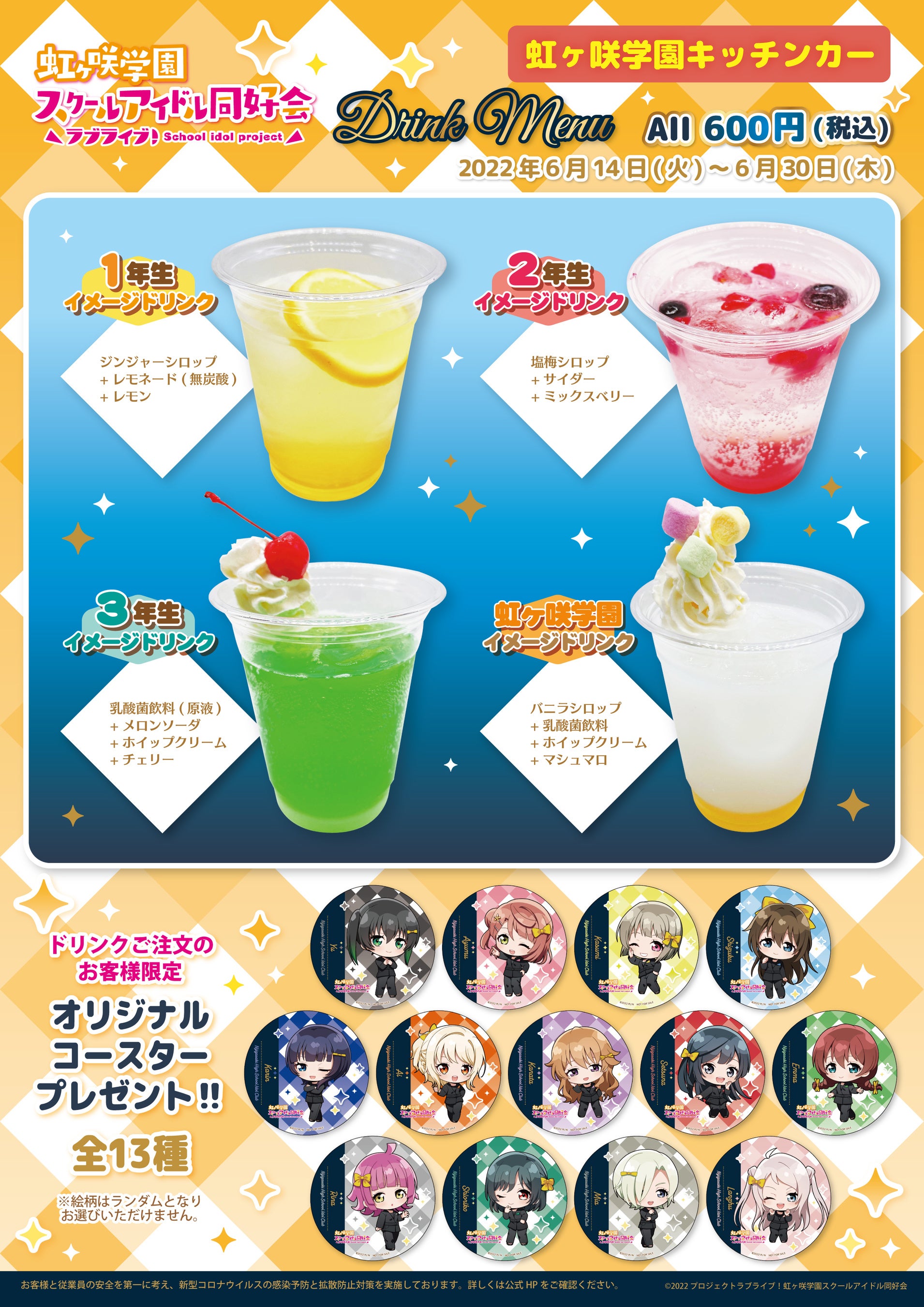 6月14日～6月30日