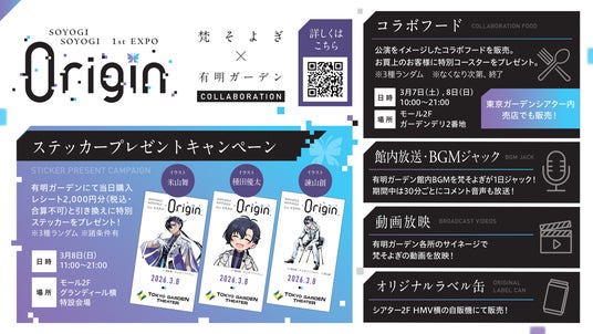 「そよぎフラクタル」×「有明ガーデン」コラボキャンペーン開催! 「そよぎフラクタル」×「有明ガーデン」コラボキャンペーン開催!