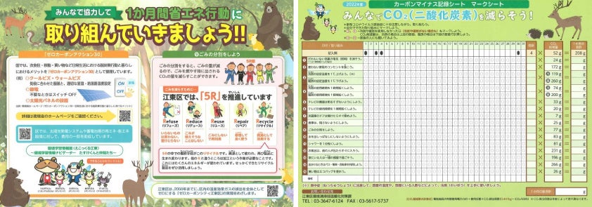 カーボンマイナス記録シートイメージ