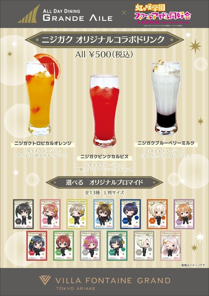 オリジナルドリンクイメージ