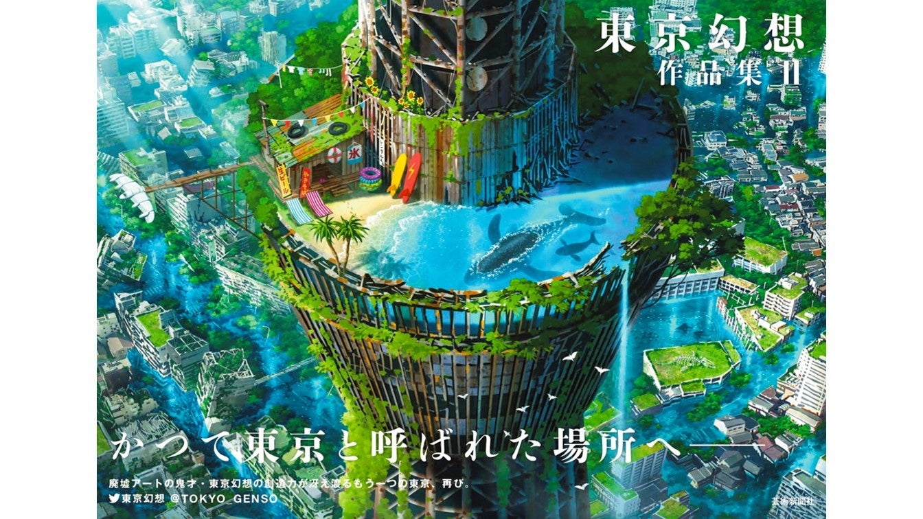 イラストレーター東京幻想 東京幻想作品集 出版記念イベントで 新作 東京 ガーデンシアター幻想 をお披露目 住友不動産商業マネジメント株式会社のプレスリリース イラストレーター東京幻想 東京幻想作品集 出版記念イベントで 新作 東京 ガーデンシアター幻想 をお披露目 住友不動産商業マネジメント株式会社のプレスリリース
