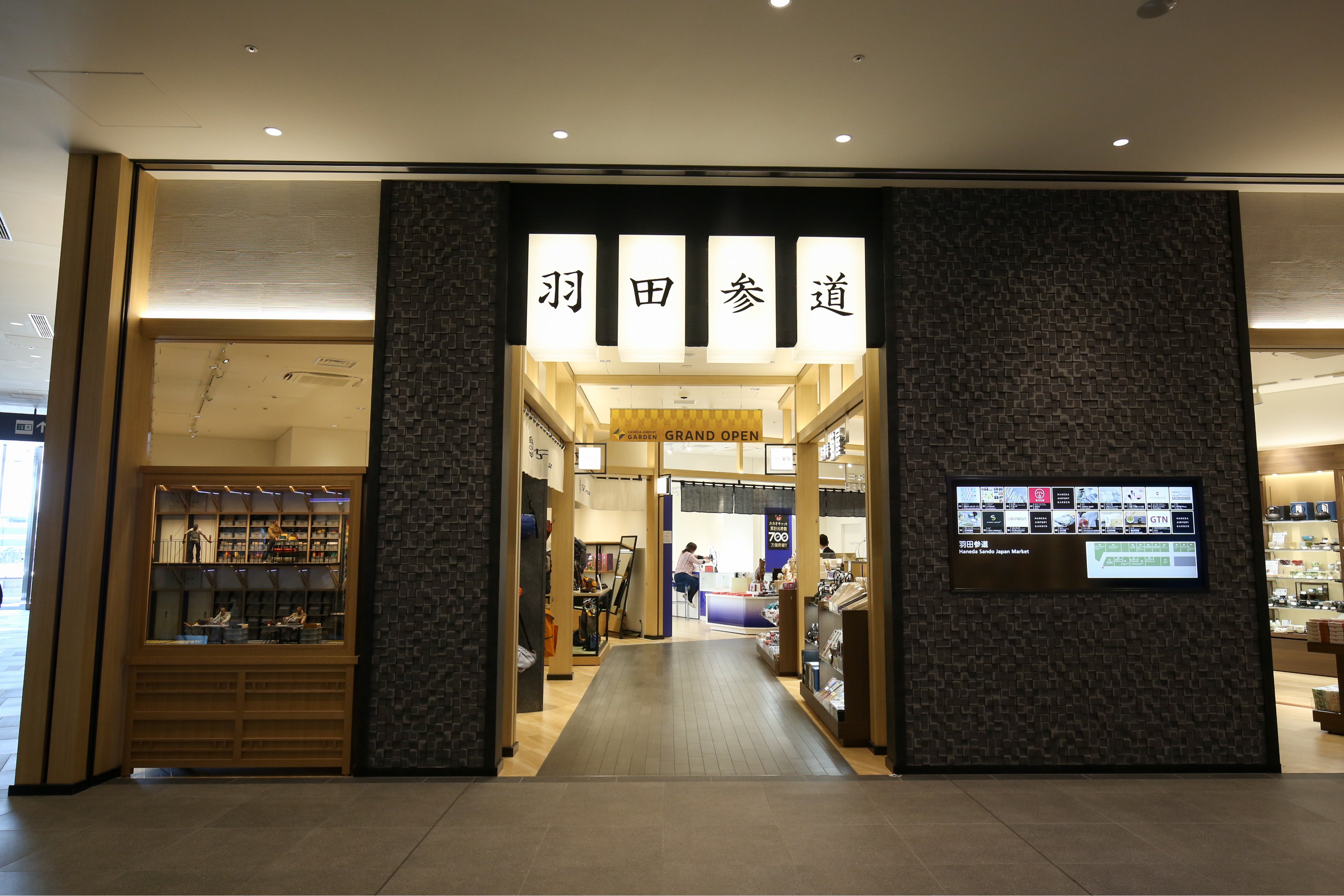 「羽田参道 」（ハネダサンドウ）