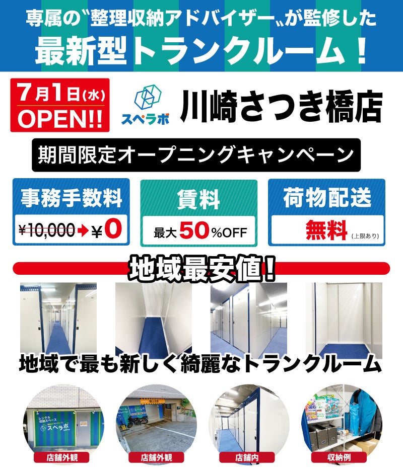 7月1日(金)オープン】見学から契約、解約まで完全非接触・非対面