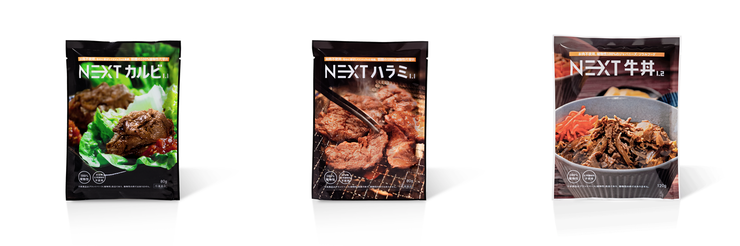 イメージ（左よりNEXTカルビ1.1、NEXTハラミ1.1、NEXT牛丼1.2）