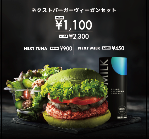 ネクストバーガーヴィーガンセット