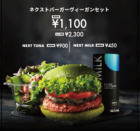 日本初上陸 アメリカで大人気のハンバーガーチェーン Wayback Burgers の表参道店でネクストミーツの代替肉を使ったバーガー が発売 ネクストミーツのプレスリリース 日本初上陸 アメリカで大人気のハンバーガーチェーン Wayback Burgers の表参道店でネクストミーツの代替肉を使ったバーガー が発売 ネクストミーツのプレスリリース