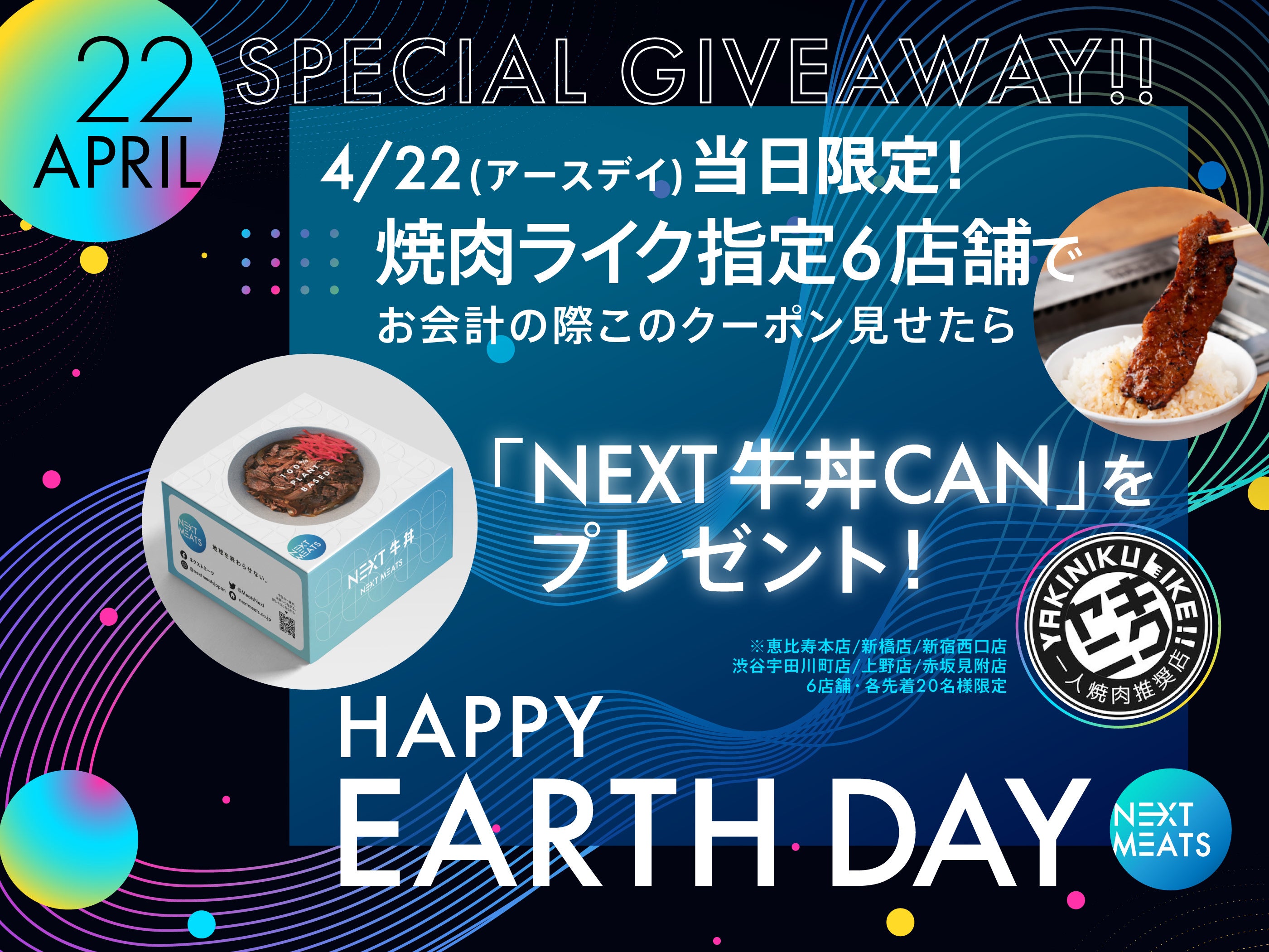 焼肉ライク  プレゼント用クーポン画像