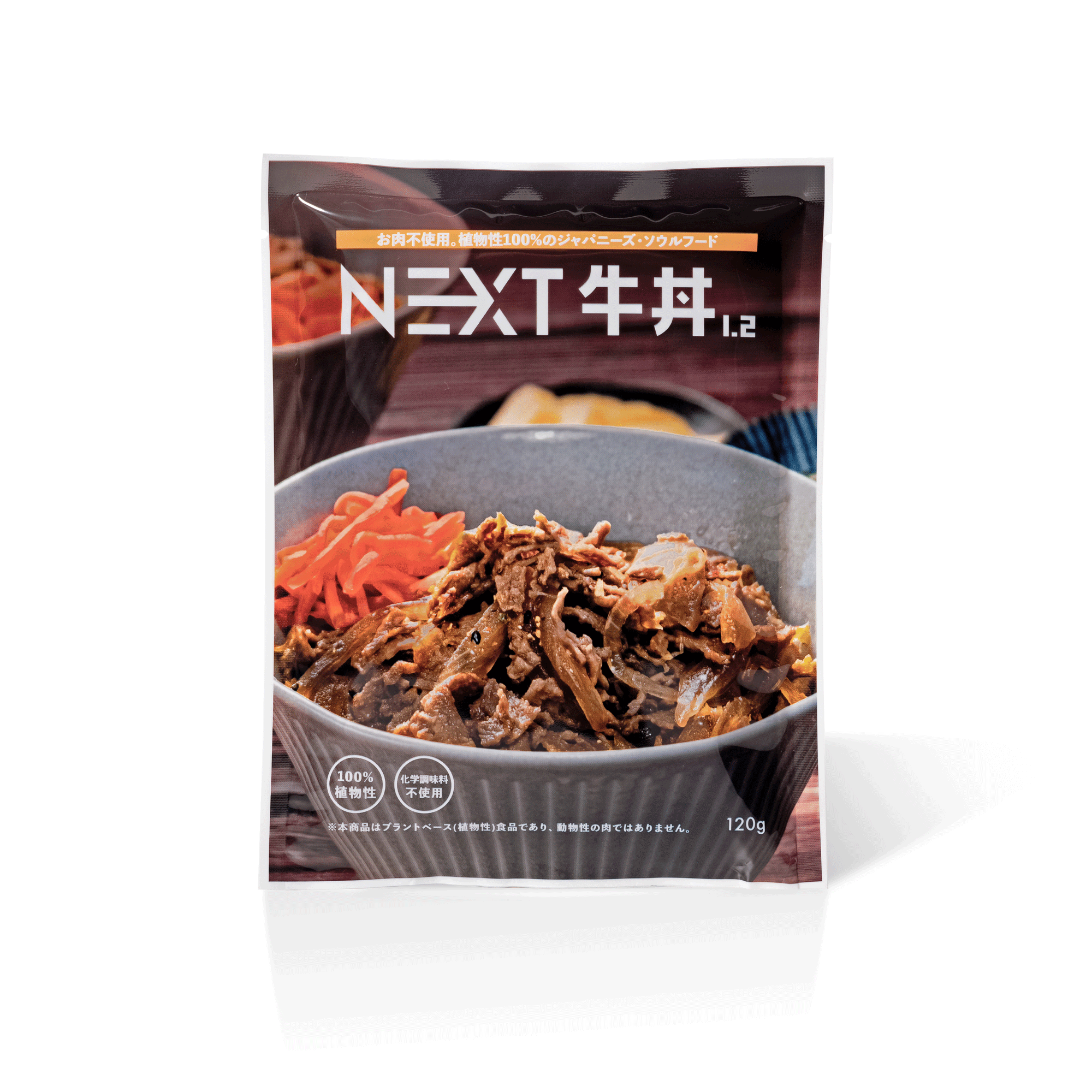 NEXT牛丼1.2