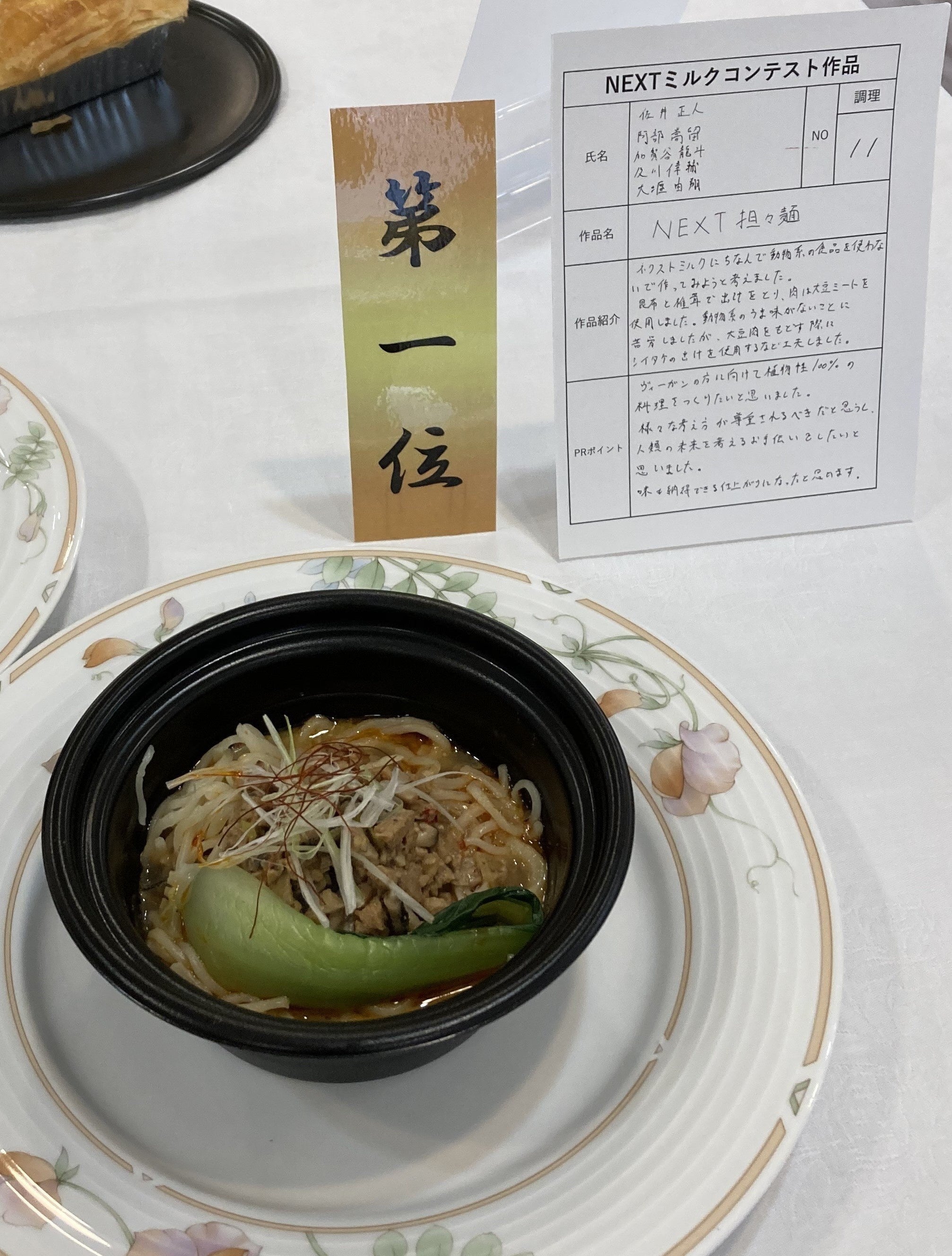 今回メニュー化された優勝レシピ（NEXT担々麺）
