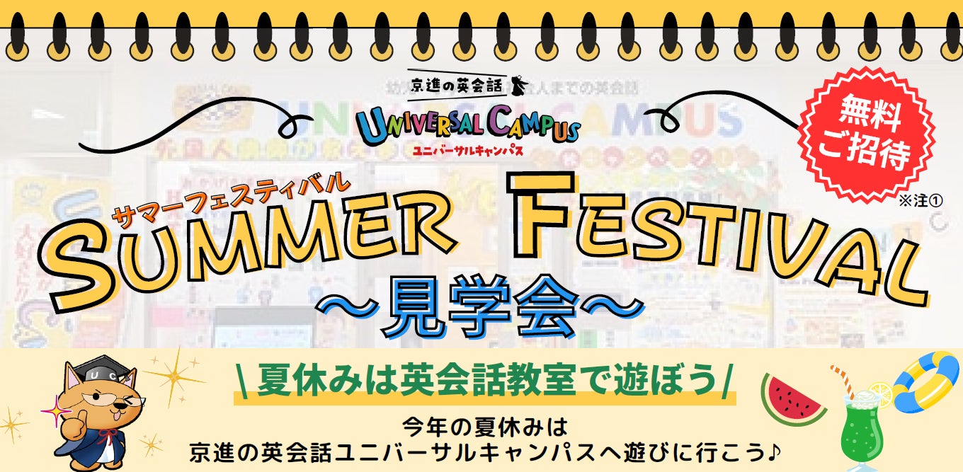 夏休みに外国人講師と一緒にうちわを作って、英語を体験!―京進の