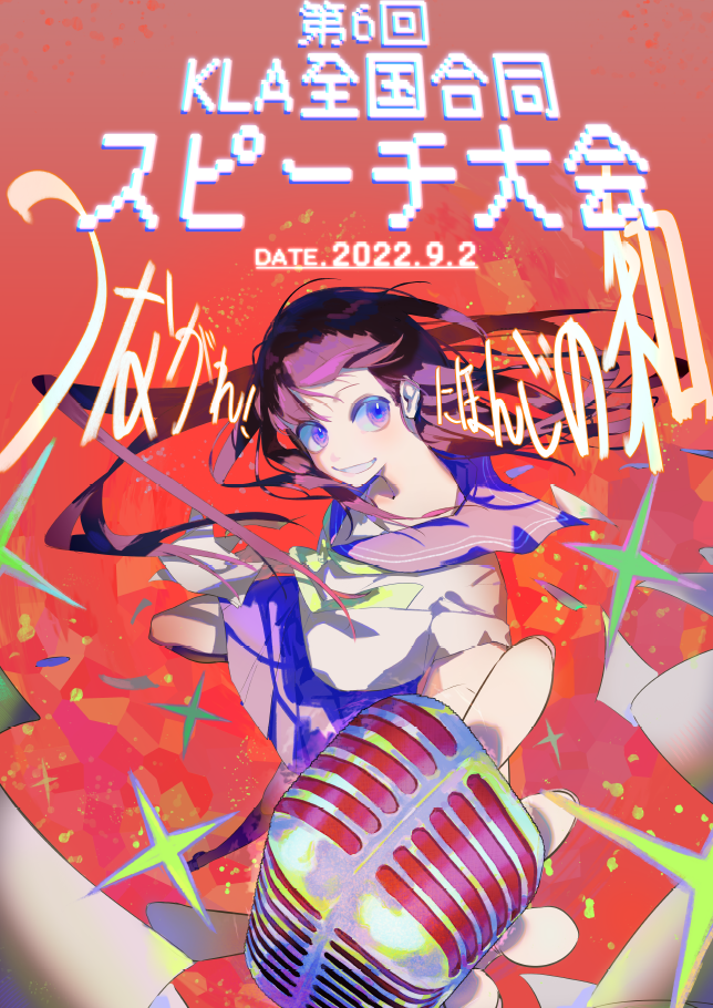 学生制作の大会ポスター