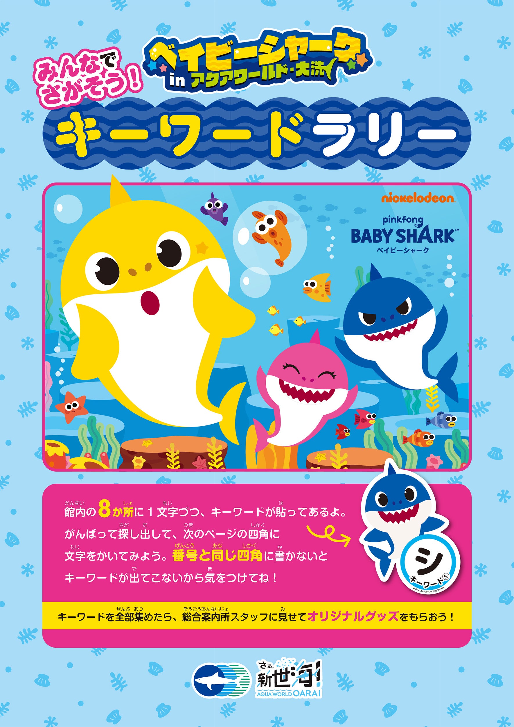 キーワードラリー冊子