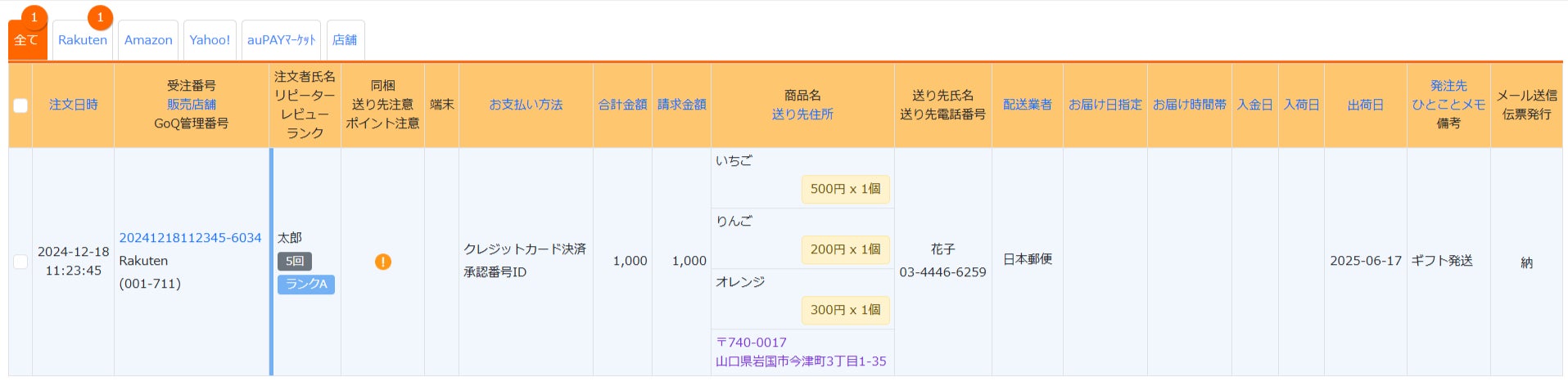 リニューアル後の一覧画面
