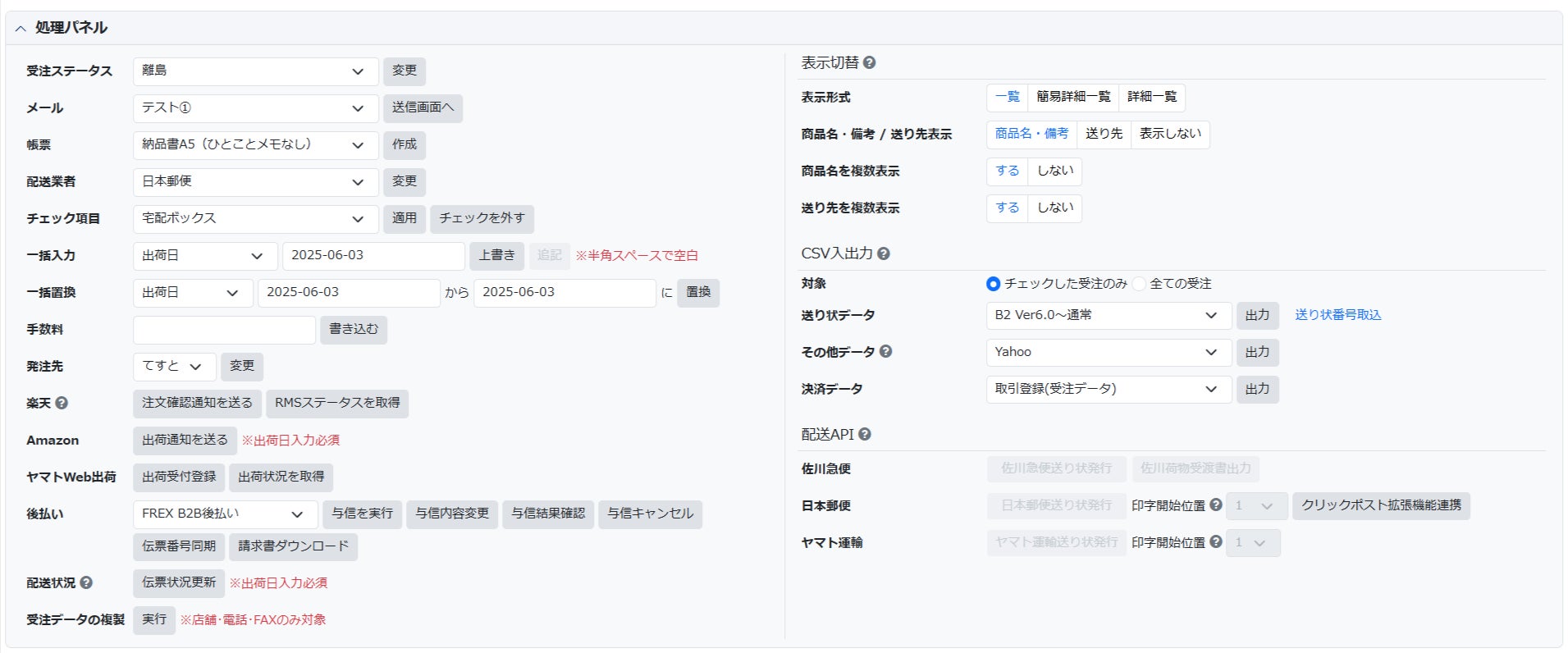 リニューアル後の処理パネル