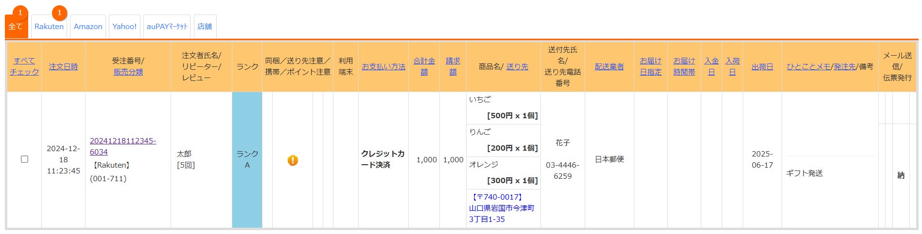 リニューアル前の一覧画面