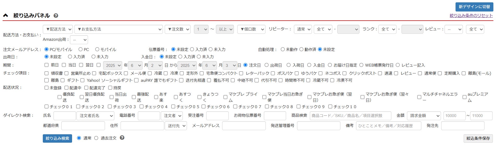 リニューアル前の絞り込みパネル