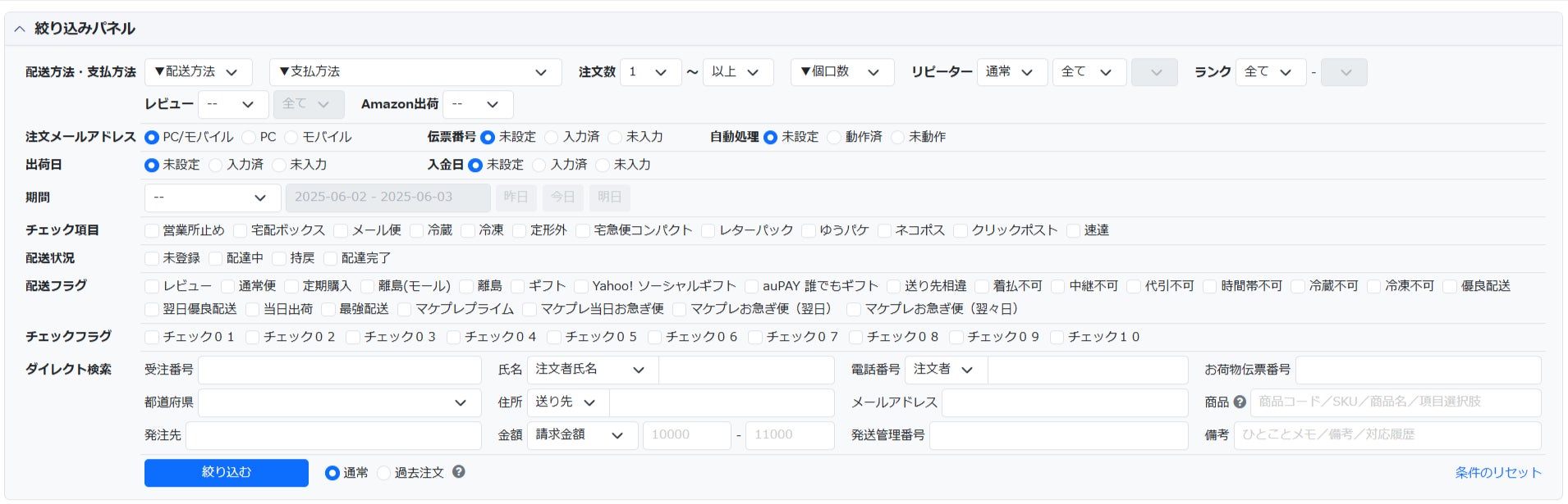 リニューアル後の絞り込みパネル
