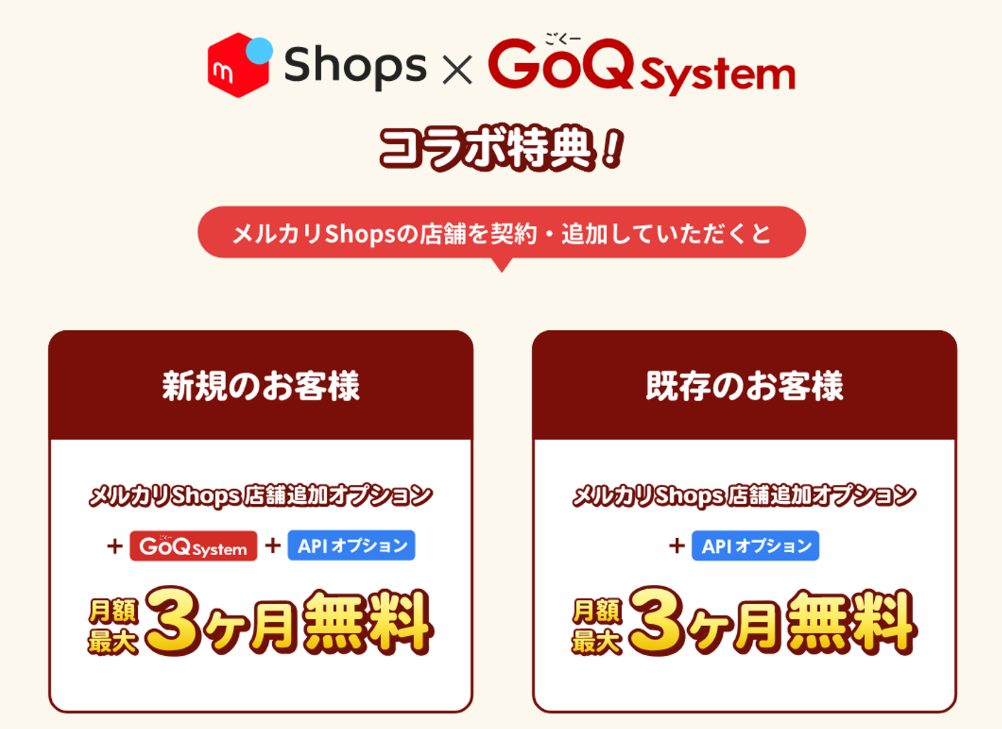 ご好評を受け、最大3ヶ月の月額無料キャンペーンを続行！『メルカリ