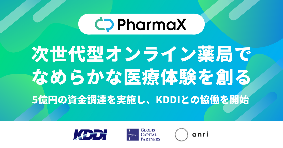 次世代型オンライン薬局運営のPharmaX、KDDI Open Innovation