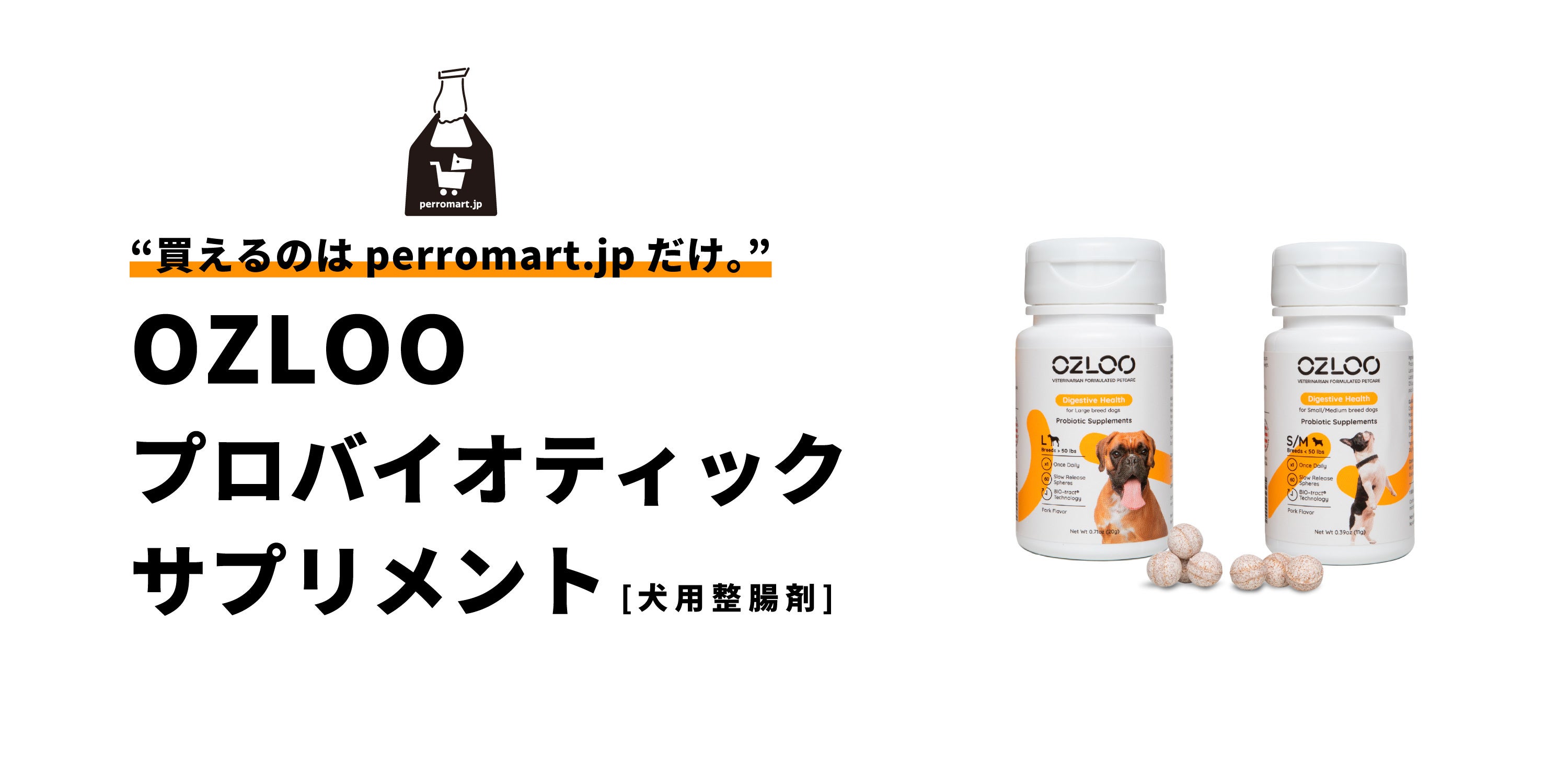 こだわりの菌と独自製法で愛犬の 腸活 を実感 犬用整腸剤 Ozlooプロバイオティックサプリメント を日本で初めて発売開始 25holdingsの プレスリリース