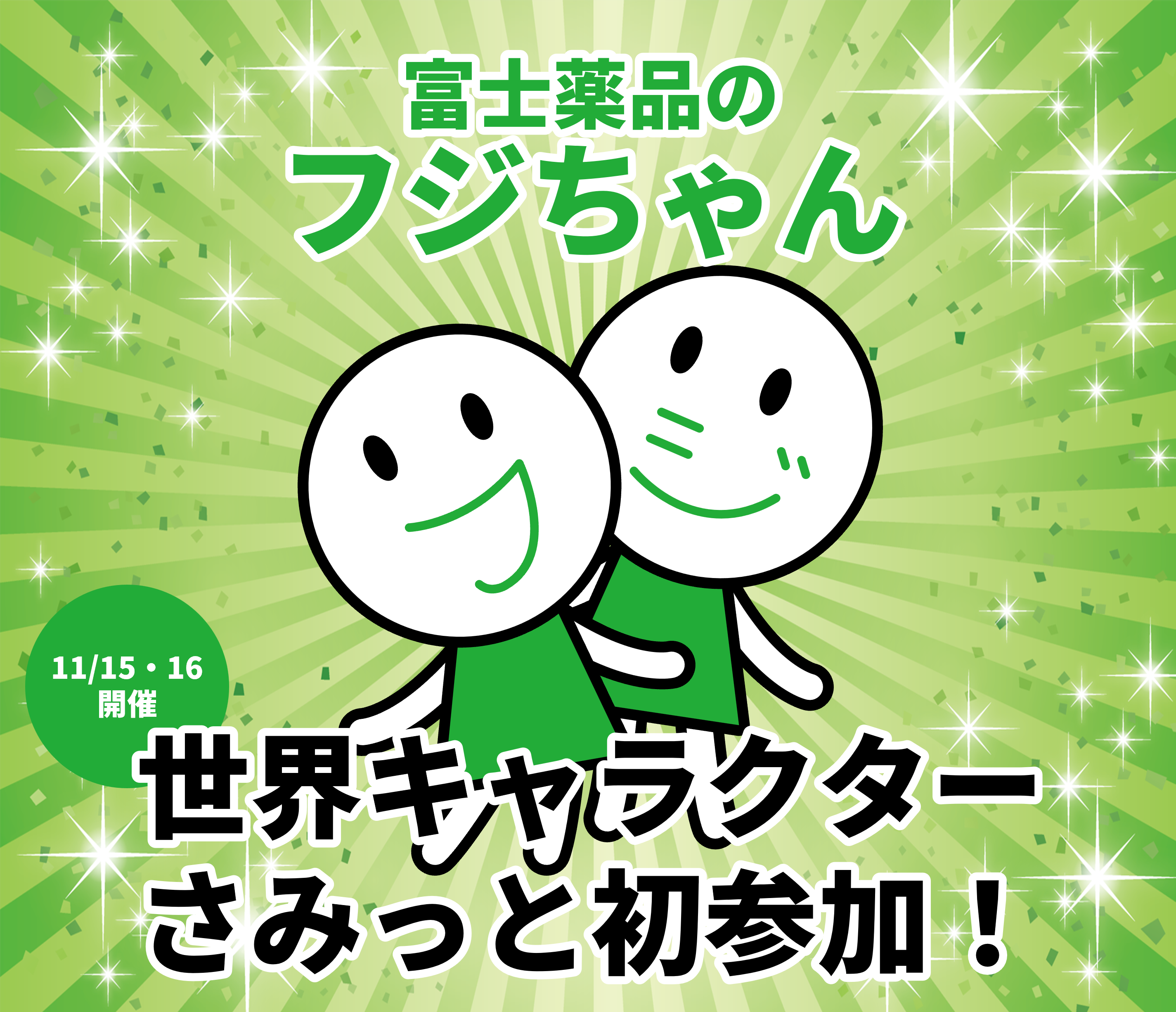シリーズ累計販売数1000万本超のリンゴ酢飲料「フジタイムAQUA®」が