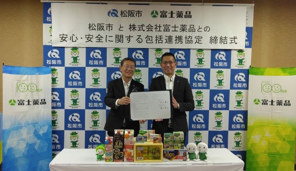 富士薬品、三重県松阪市と安心・安全に関する連携協定を締結