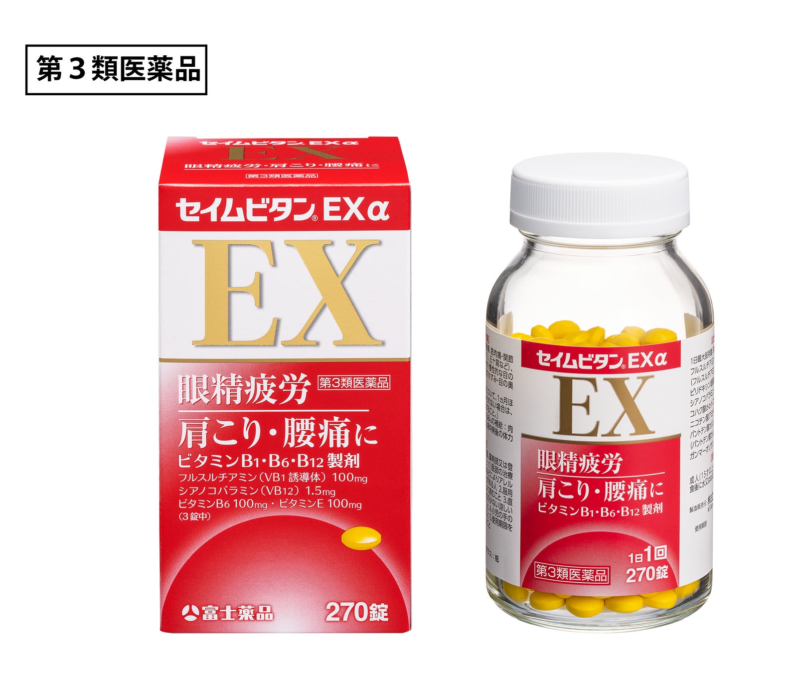 眼精疲労・肩こり・腰痛に ビタミン剤「セイムビタンEXα」新発売! 株式会社富士薬品のプレスリリース 眼精疲労・肩こり・腰痛に ビタミン剤「セイムビタンEXα」新発売! 株式会社富士薬品のプレスリリース