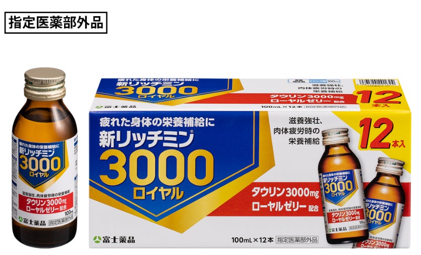 累計販売本数1200万本超のドリンク剤「新リッチミン® 3000ロイヤル」2