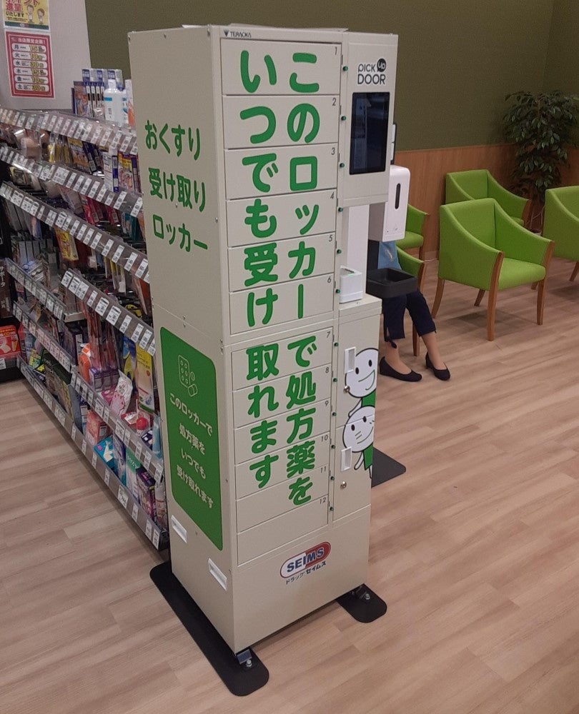 富士薬品グループのドラッグストア年内8店舗に「おくすり受け取り