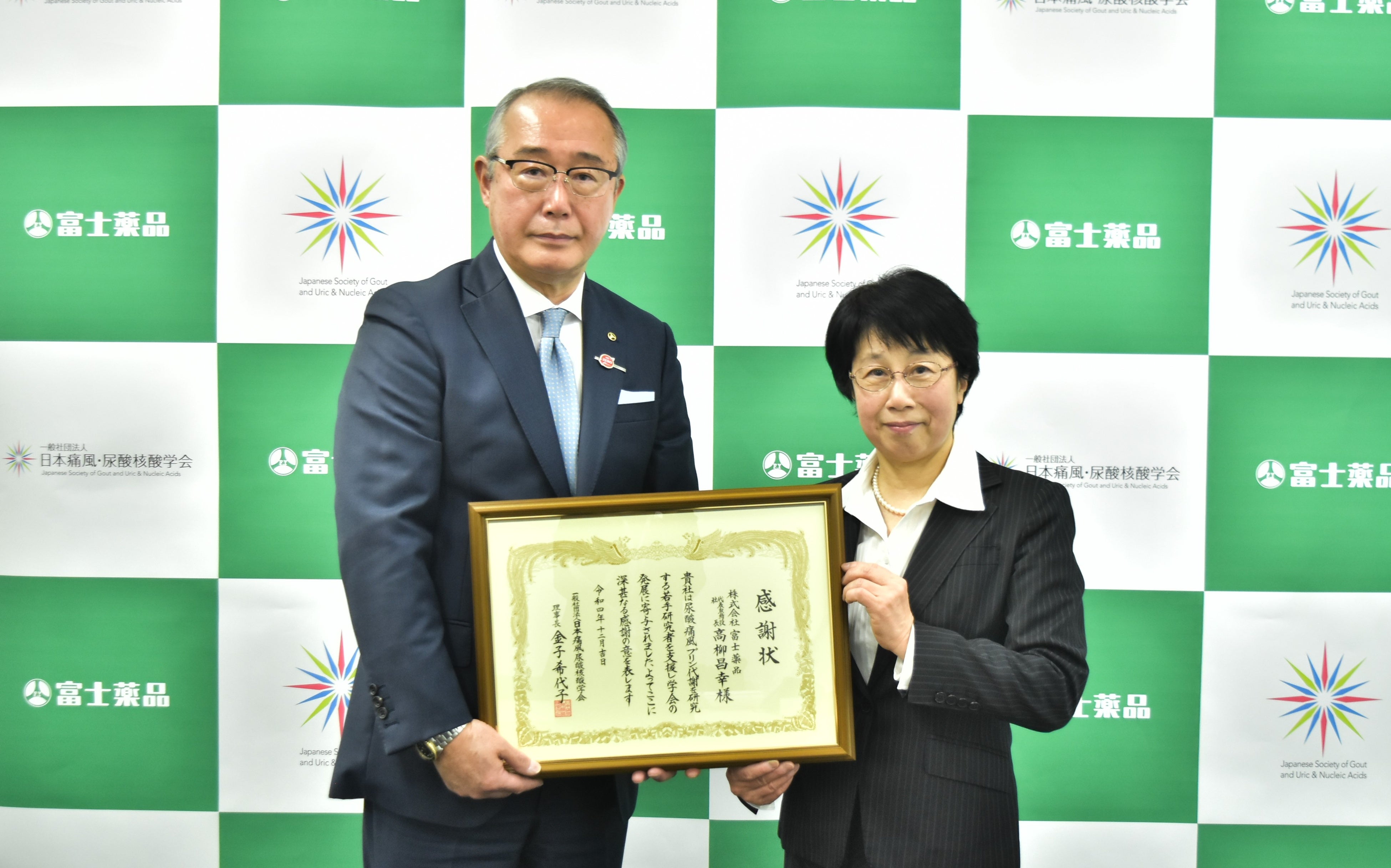 右から、日本痛風・尿酸核酸学会 理事長 金子 希代子 先生(帝京平成大学 薬学部 教授）、株式会社富士薬品　取締役・執行役員 医薬事業本部長　鰐渕 一雄