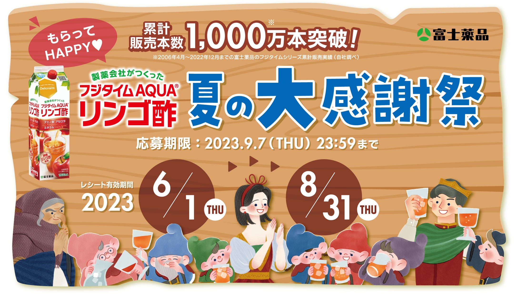 ☆富士薬品☆フジタイムアクア☆8本セット☆リンゴ酢 【公式通販】 ☆富士薬品☆フジタイムアクア☆8本セット☆リンゴ酢 【公式通販】