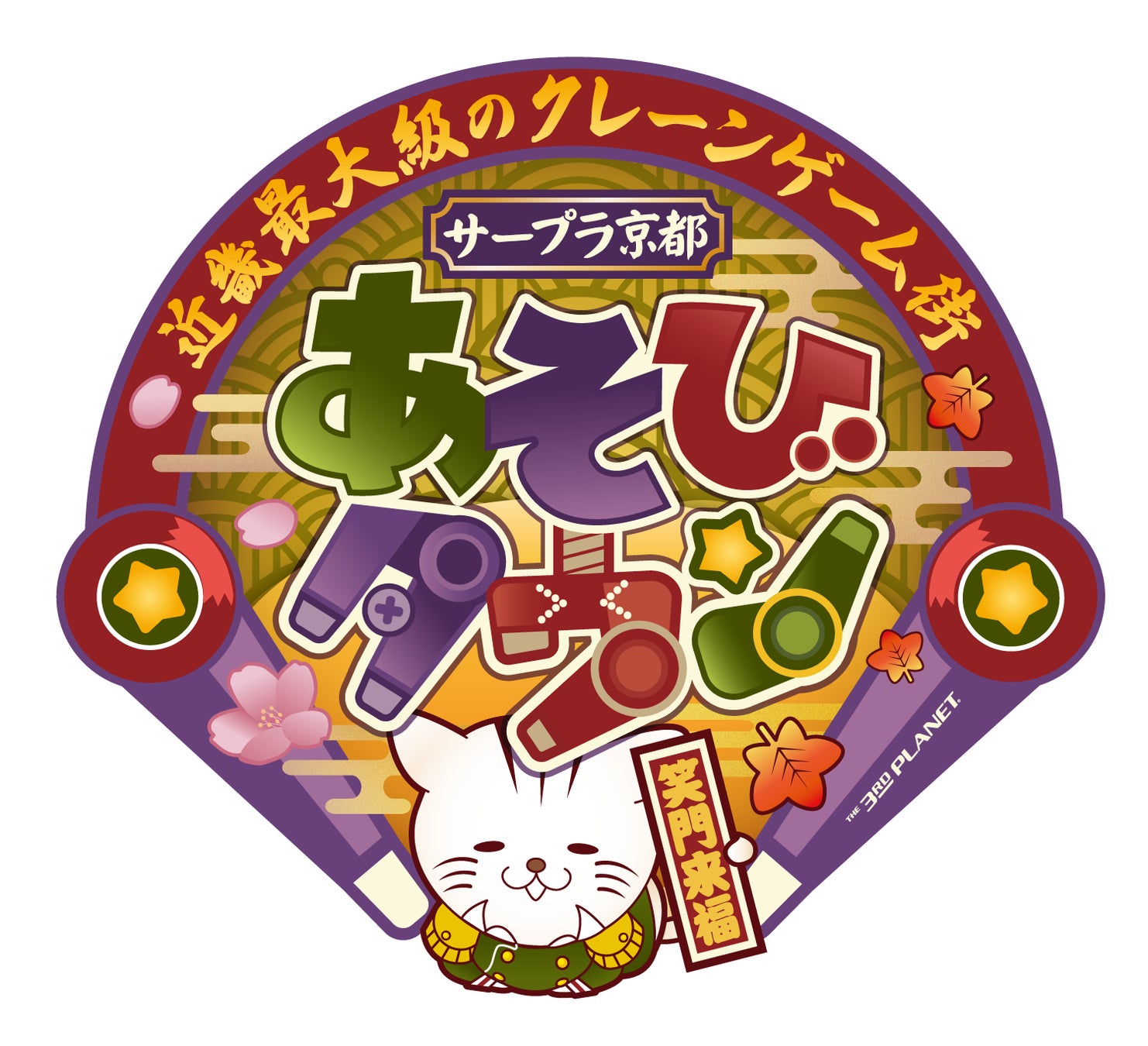 1.サープラ京都あそびタウンロゴ