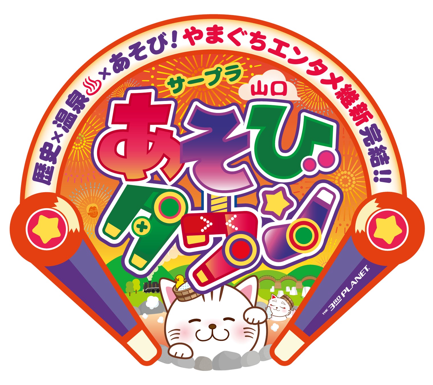 山口市湯田温泉にある「サープラ山口あそびタウン」がリニューアルオープン! 山口市湯田温泉にある「サープラ山口あそびタウン」がリニューアルオープン!