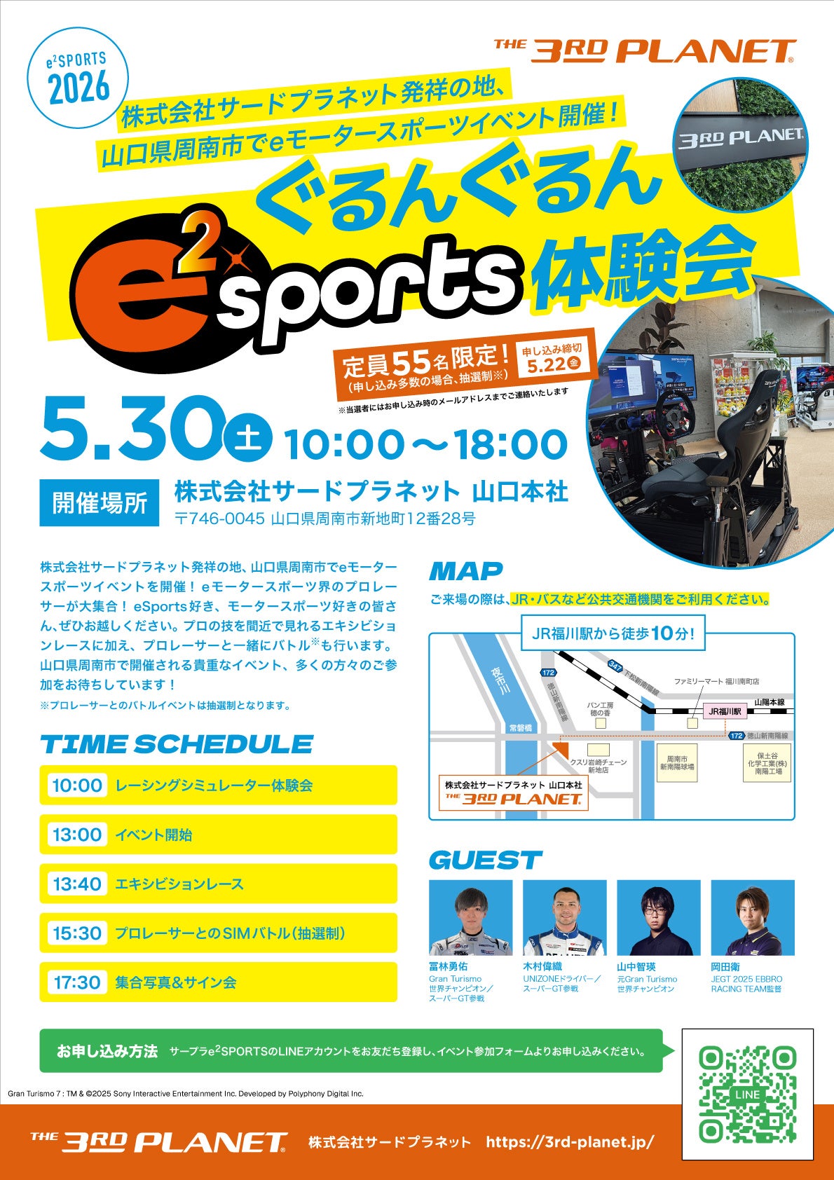 プロレーサーとeスポーツ対戦！5/30周南で体験会