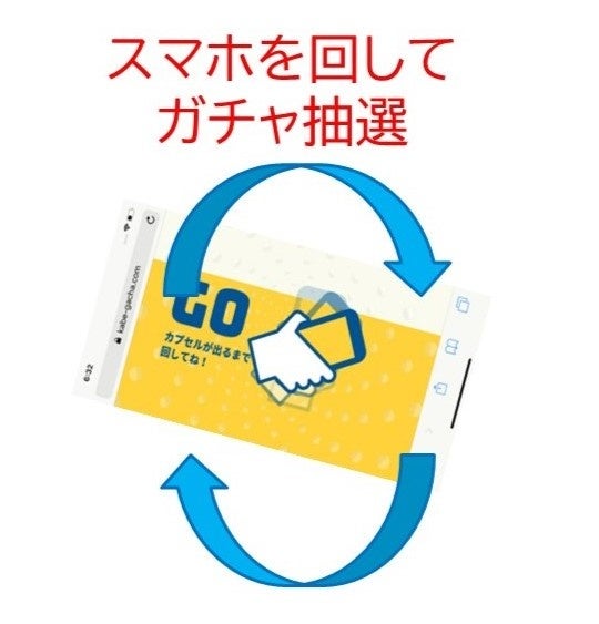 壁ガチャイメージ