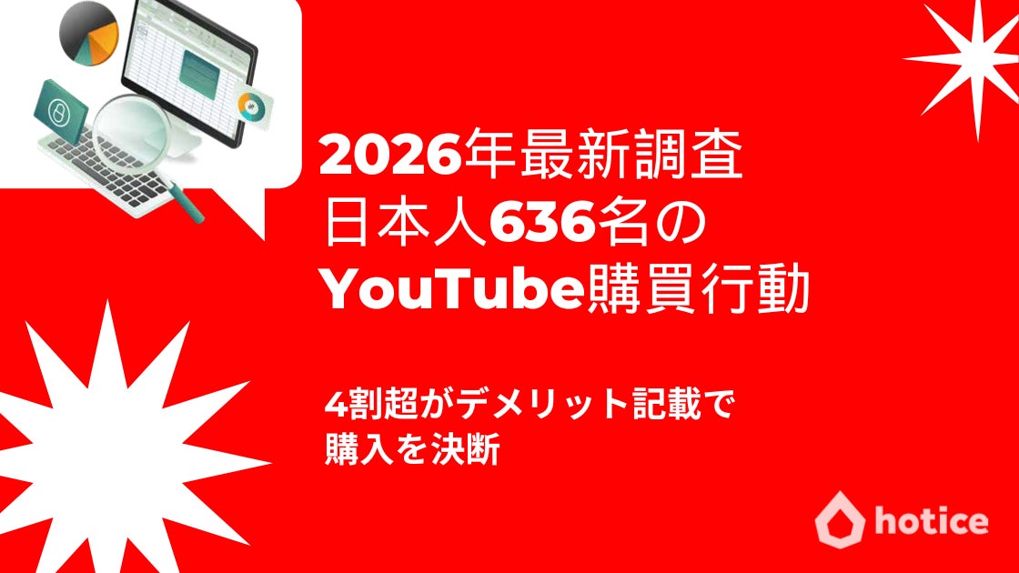 2026年最新調査 : 日本人636名のYouTube購買行動 | 合同会社RASA JAPAN 2026年最新調査 : 日本人636名のYouTube購買行動 | 合同会社RASA JAPAN
