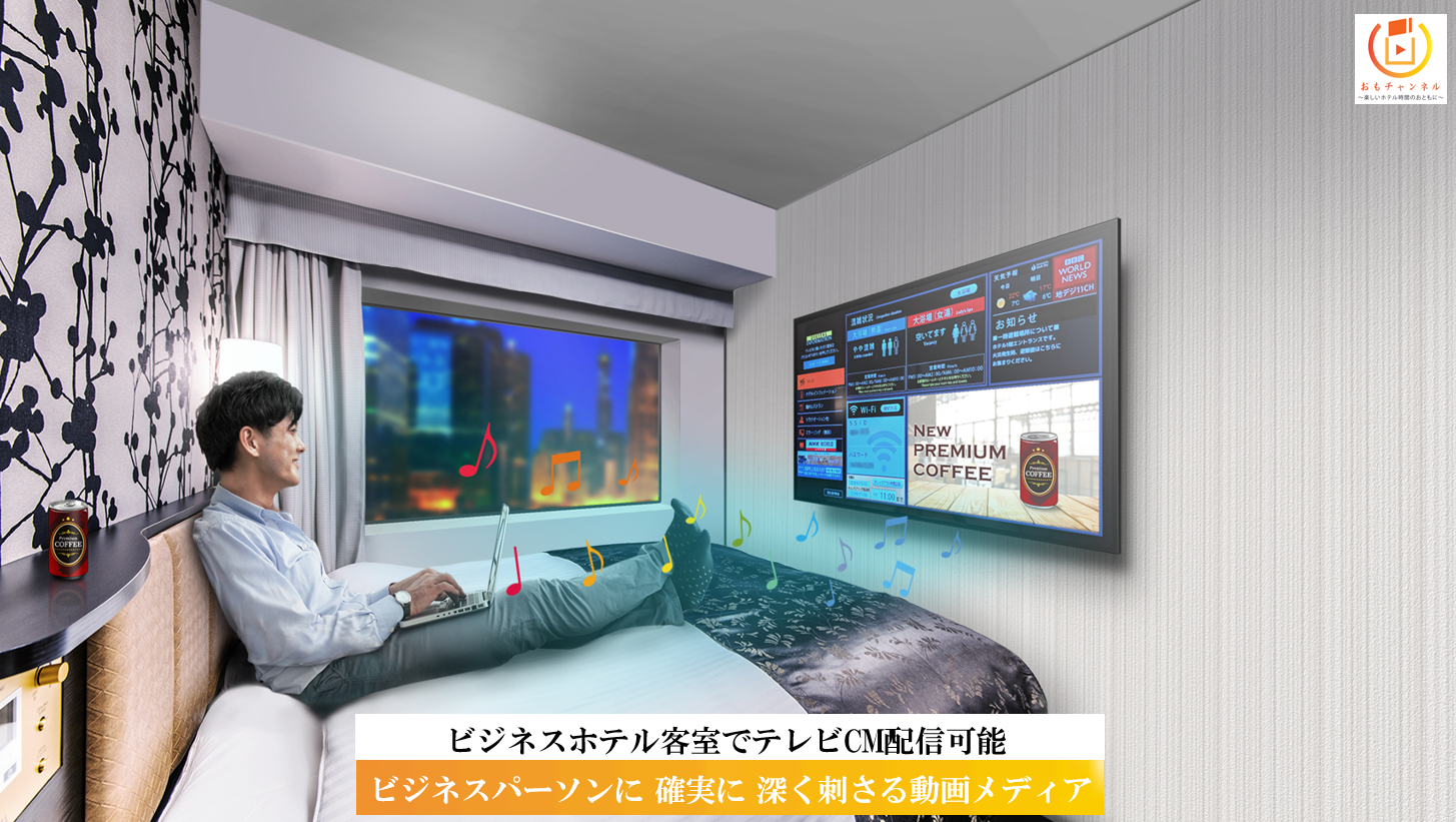 「おもチャンネル」