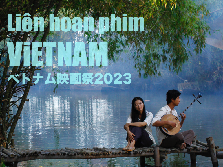 ベトナム映画祭2023CF