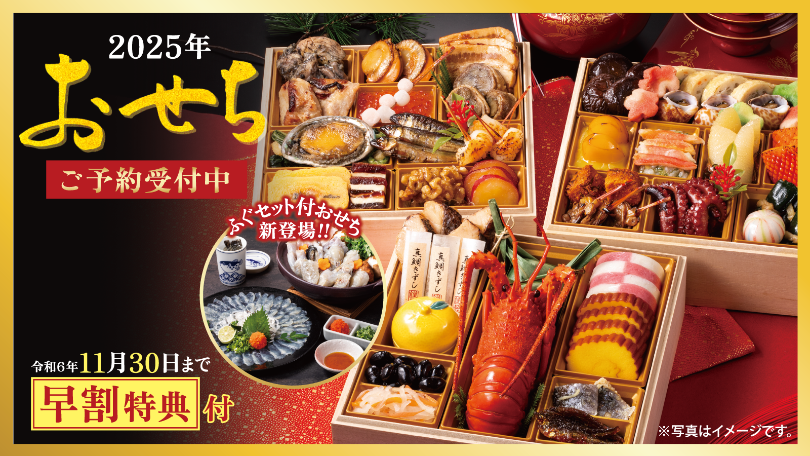 チムニーグループ おせち 2025