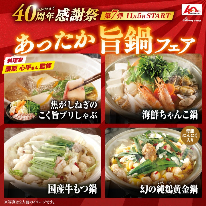 冬のごちそう(ブリしゃぶ)フェア