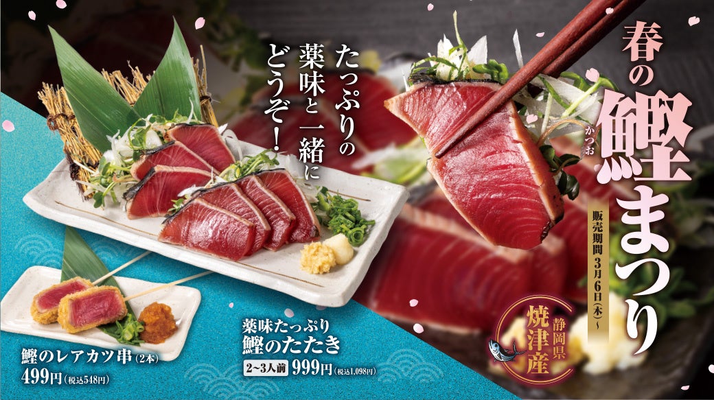 春の鰹まつり
