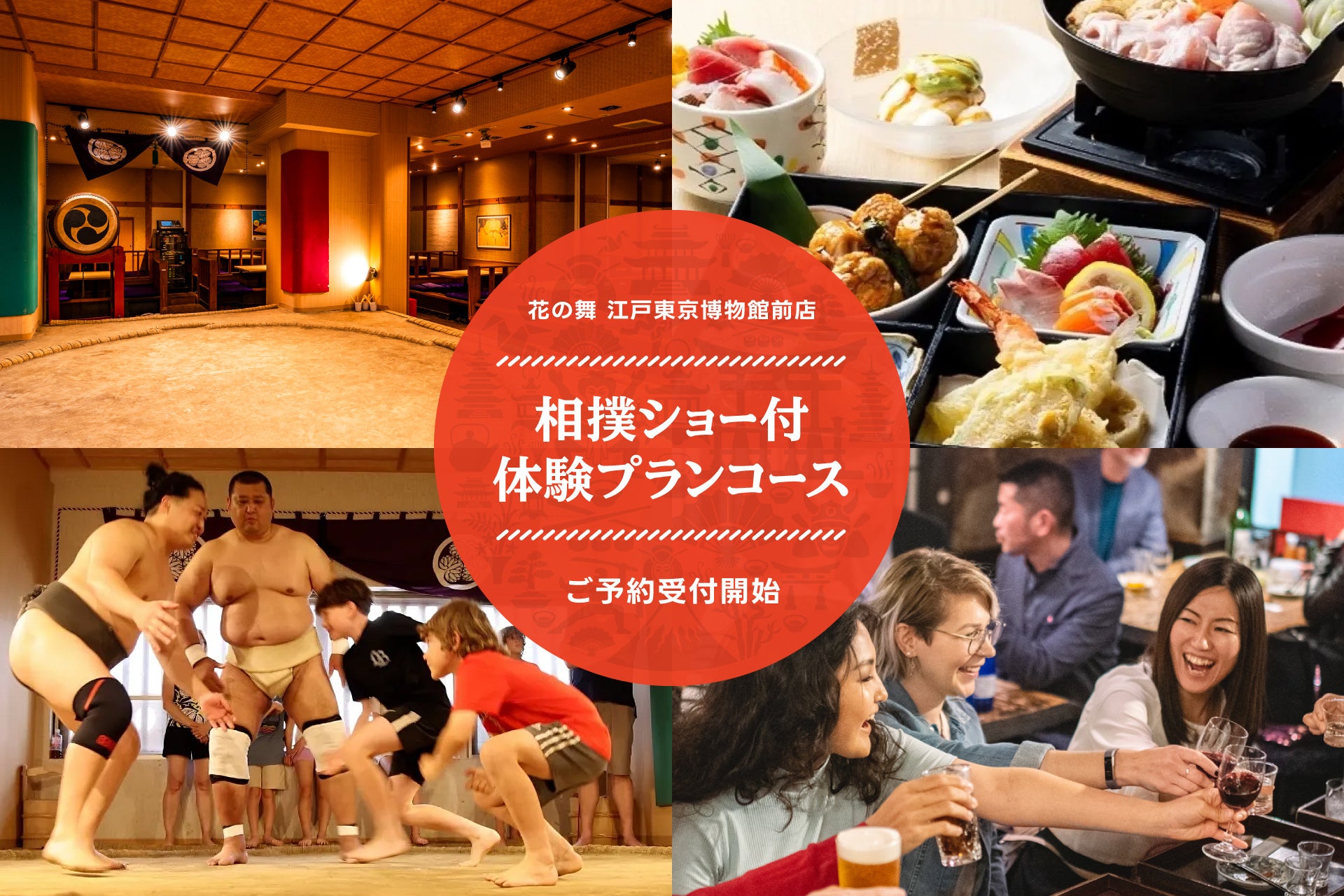 相撲文化が体験できる居酒屋!日本が誇る食文化×日本らしさの体験が叶うインバウンド向けプランを新たにスタート【花の舞 江戸東京博物館前店】