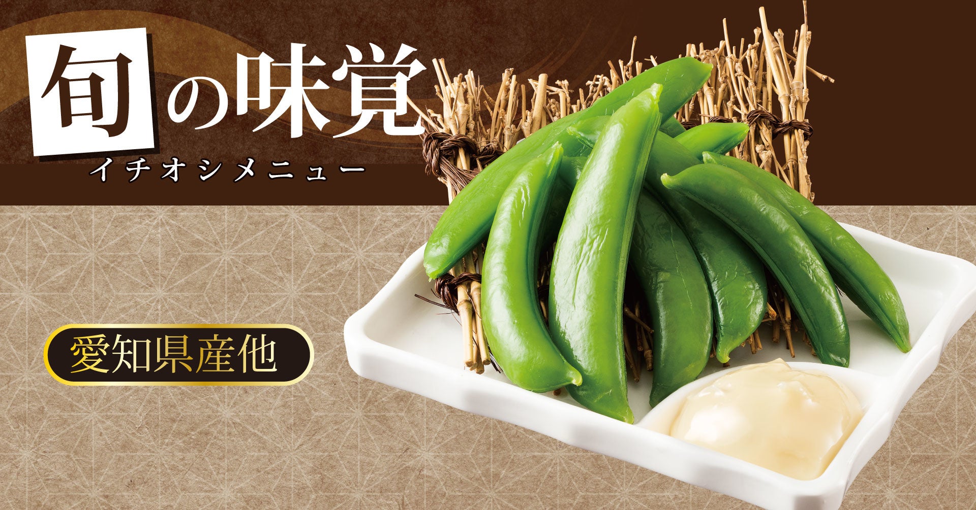 スナップえんどう