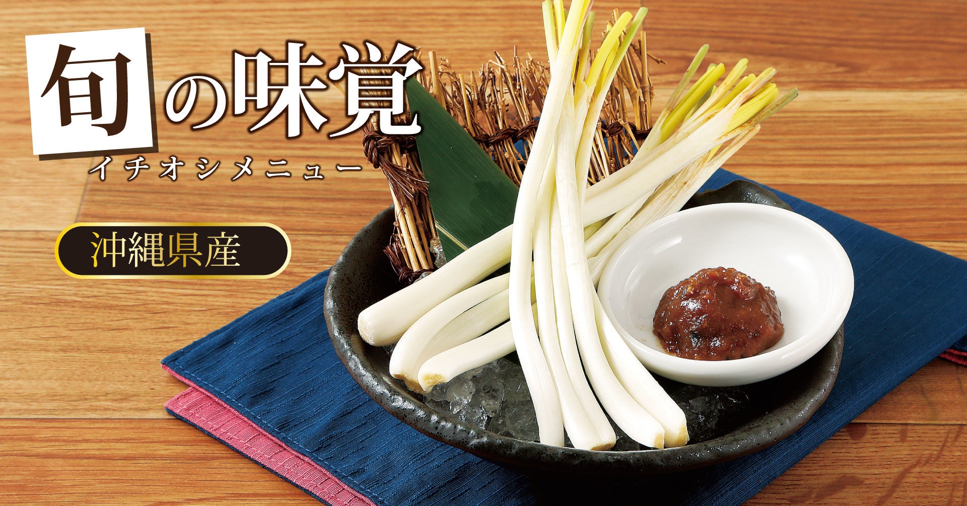 おつまみ島らっきょ