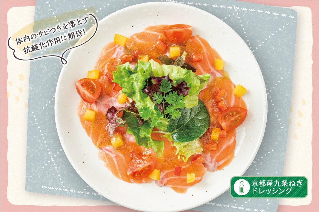 サーモンの彩りカルパッチョ