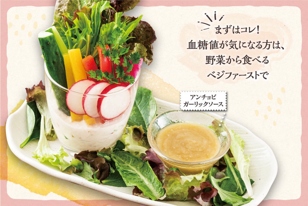 ツナマヨ野菜パフェ