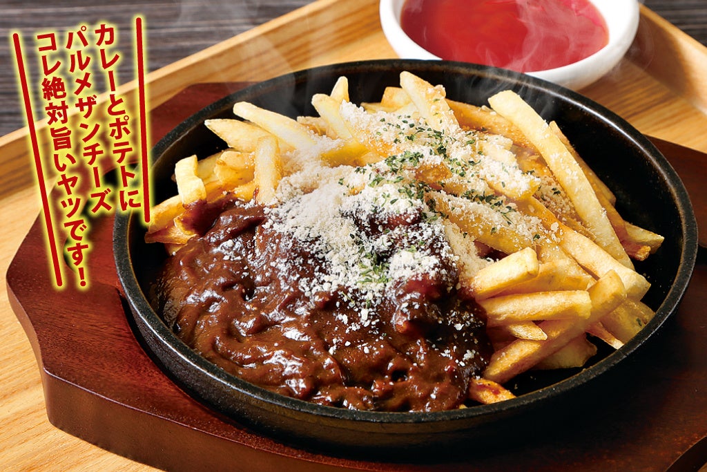 ゴーゴー!鉄板カレーポテト