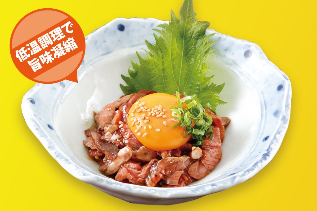 牛さがりユッケ風